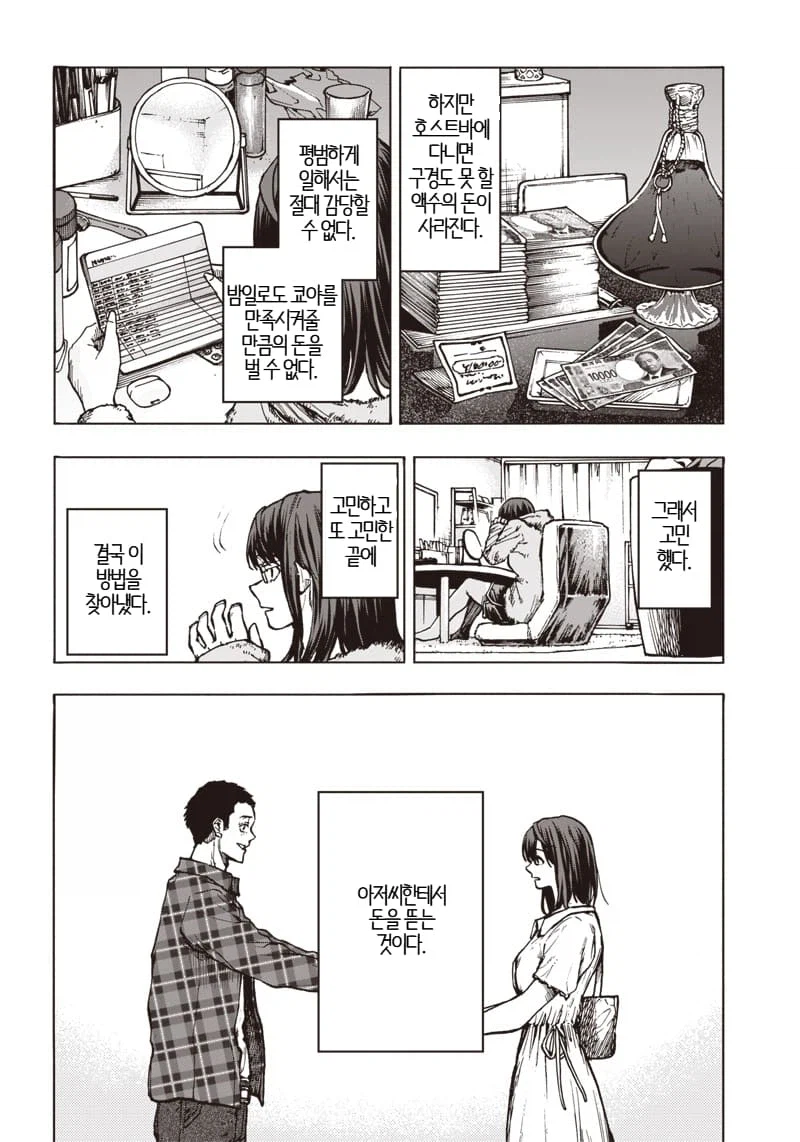 빨아먹고 빨아먹히는 manhwa_22.webp