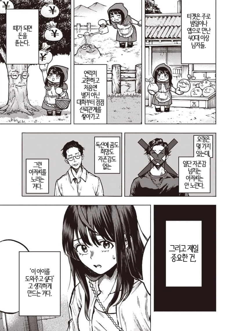 빨아먹고 빨아먹히는 manhwa_23.webp