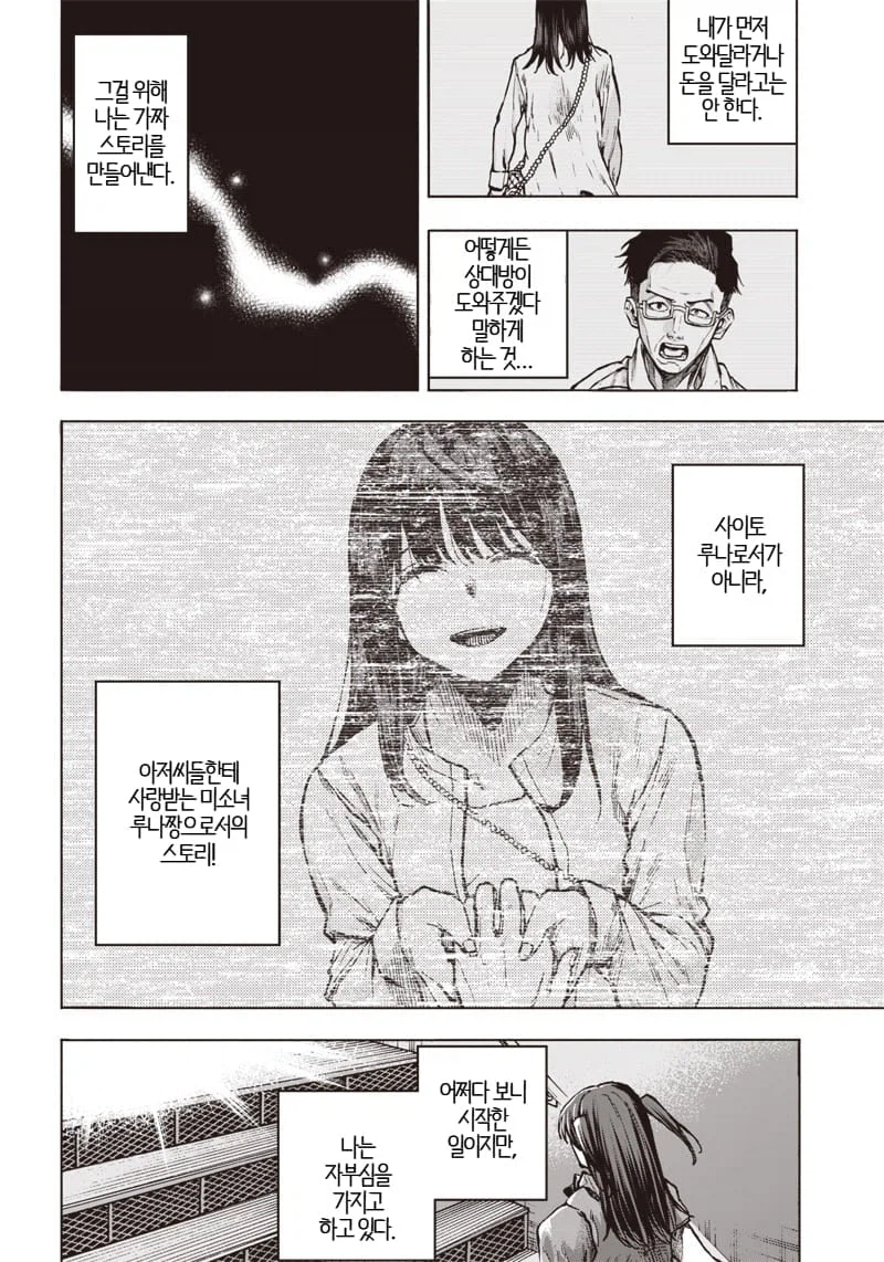 빨아먹고 빨아먹히는 manhwa_24.webp