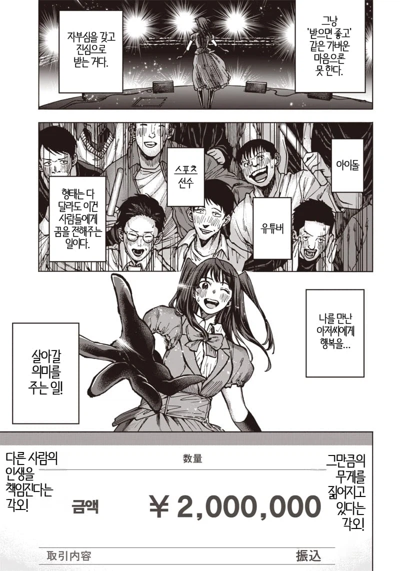 빨아먹고 빨아먹히는 manhwa_25.webp