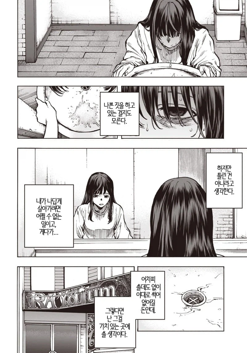 빨아먹고 빨아먹히는 manhwa_26.webp