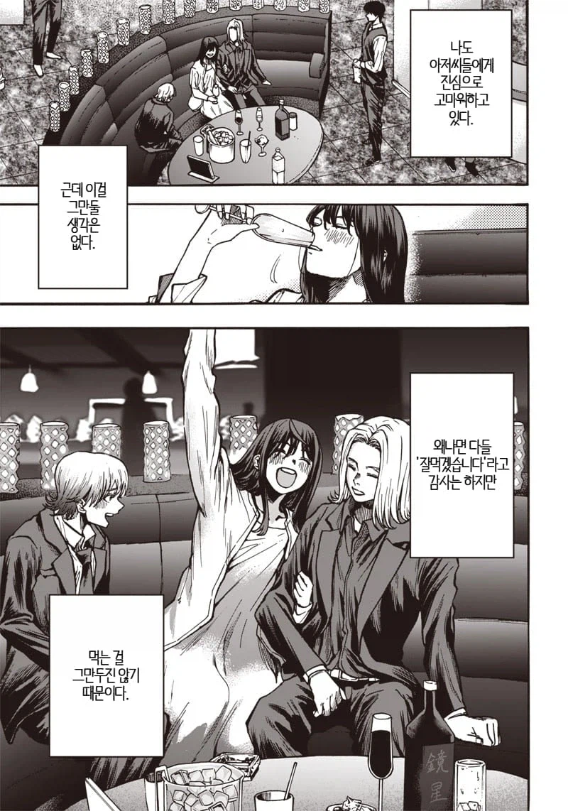 빨아먹고 빨아먹히는 manhwa_27.webp