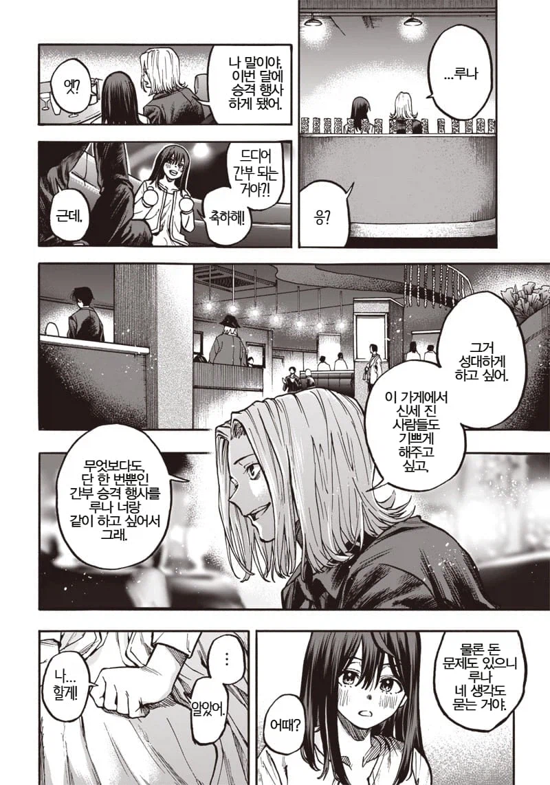 빨아먹고 빨아먹히는 manhwa_28.webp