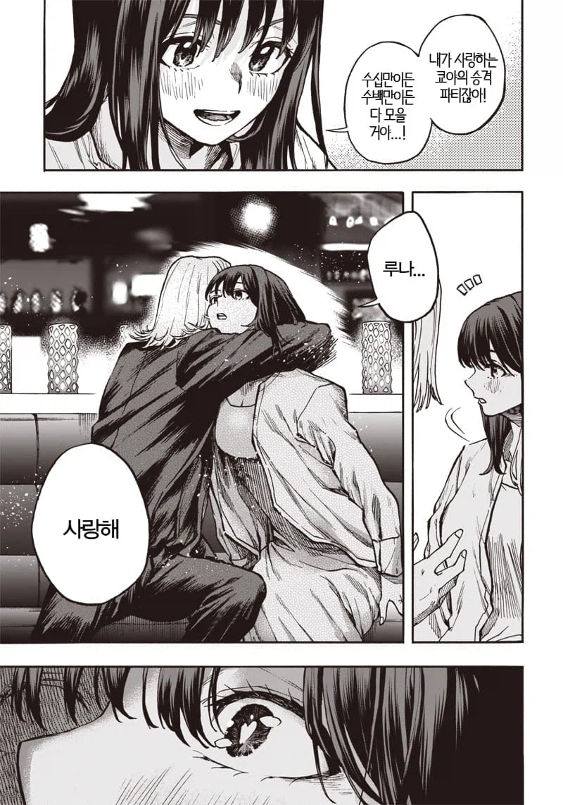 빨아먹고 빨아먹히는 manhwa_29.webp