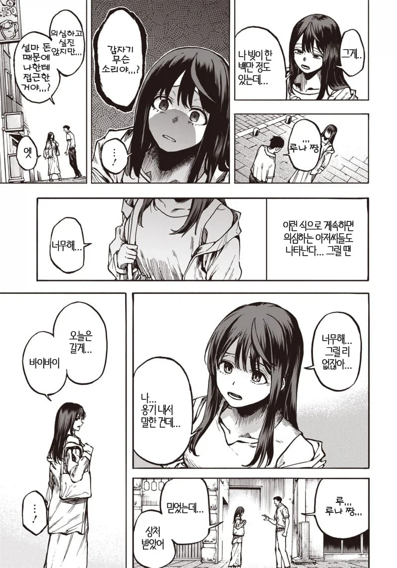 빨아먹고 빨아먹히는 manhwa_31.webp