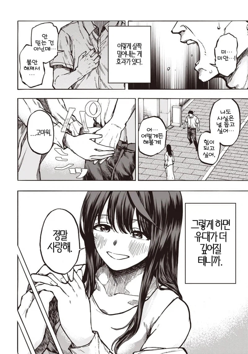 빨아먹고 빨아먹히는 manhwa_32.webp