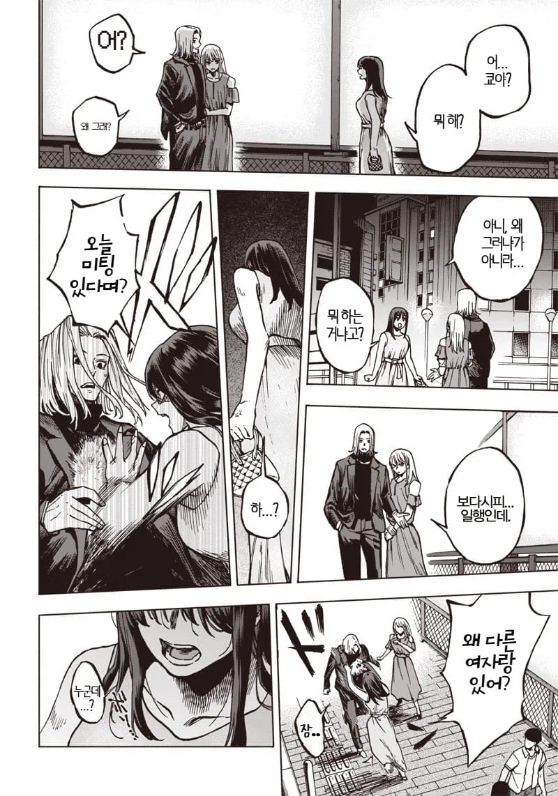 빨아먹고 빨아먹히는 manhwa_36.webp