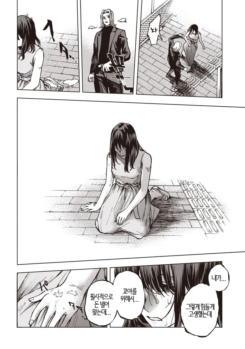 빨아먹고 빨아먹히는 manhwa_38.webp