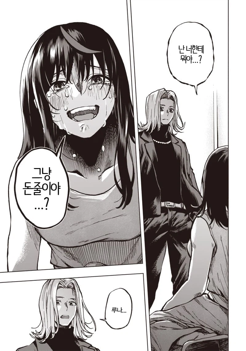 빨아먹고 빨아먹히는 manhwa_39.webp