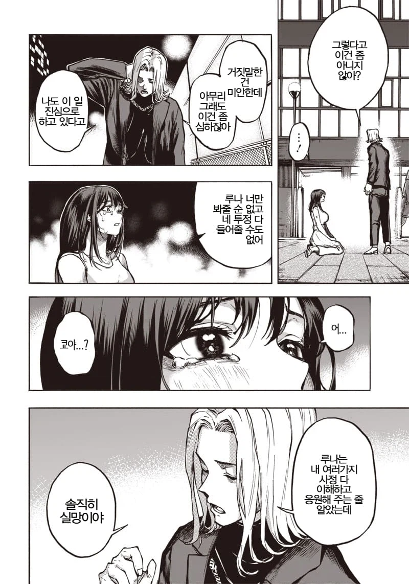 빨아먹고 빨아먹히는 manhwa_40.webp