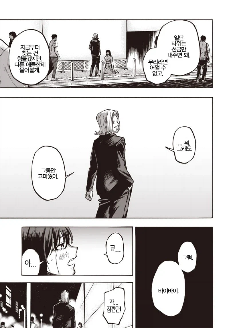 빨아먹고 빨아먹히는 manhwa_41.webp