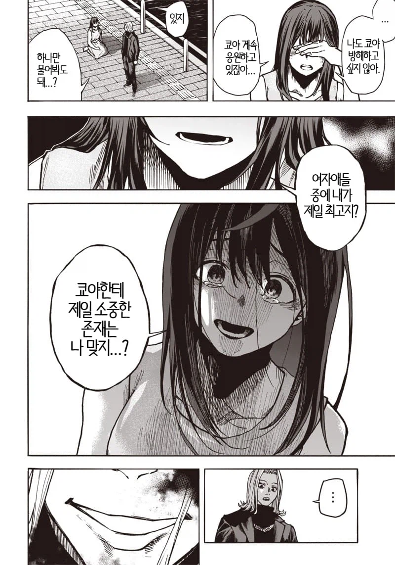 빨아먹고 빨아먹히는 manhwa_42.webp