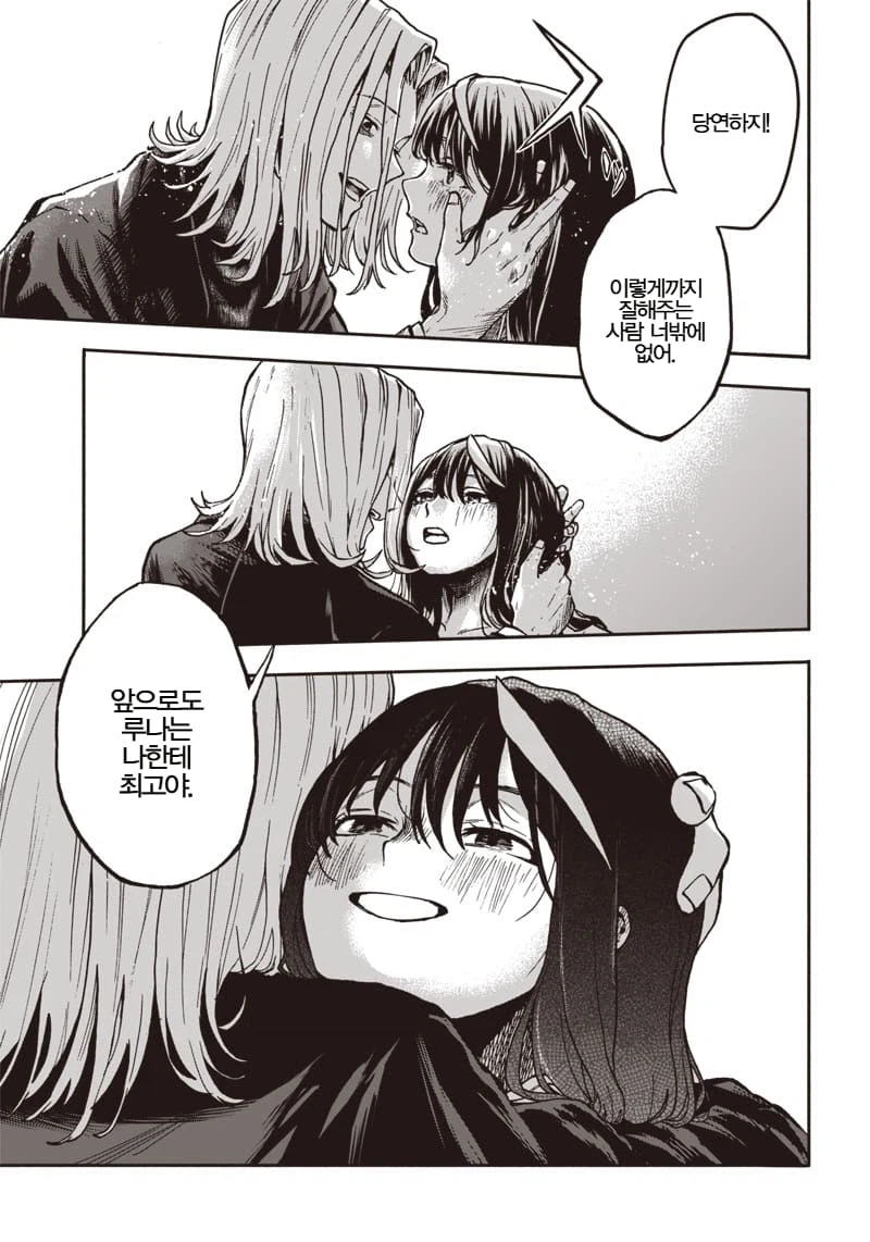 빨아먹고 빨아먹히는 manhwa_43.webp