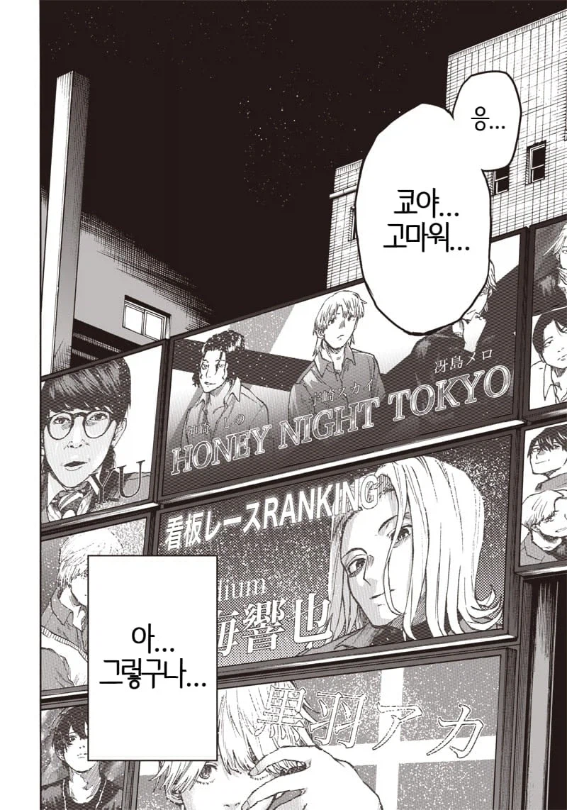 빨아먹고 빨아먹히는 manhwa_44.webp