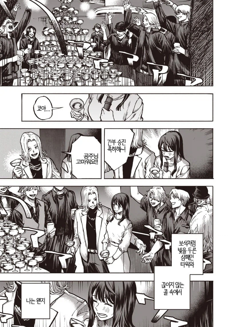 빨아먹고 빨아먹히는 manhwa_45.webp