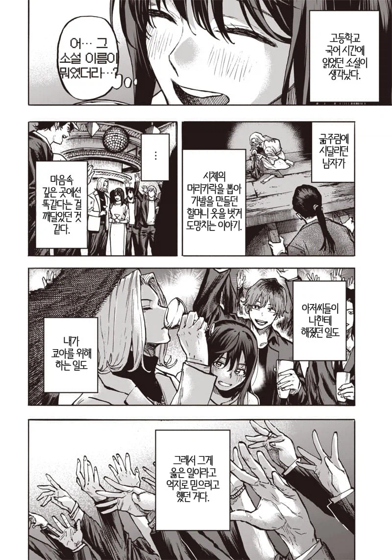 빨아먹고 빨아먹히는 manhwa_46.webp