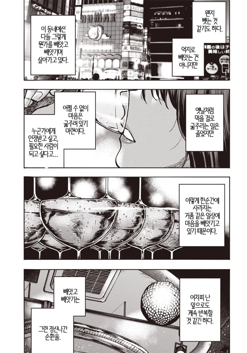 빨아먹고 빨아먹히는 manhwa_47.webp