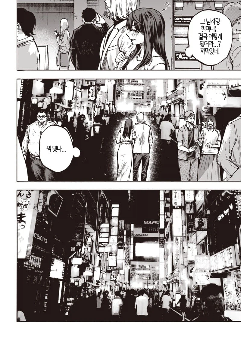 빨아먹고 빨아먹히는 manhwa_48.webp