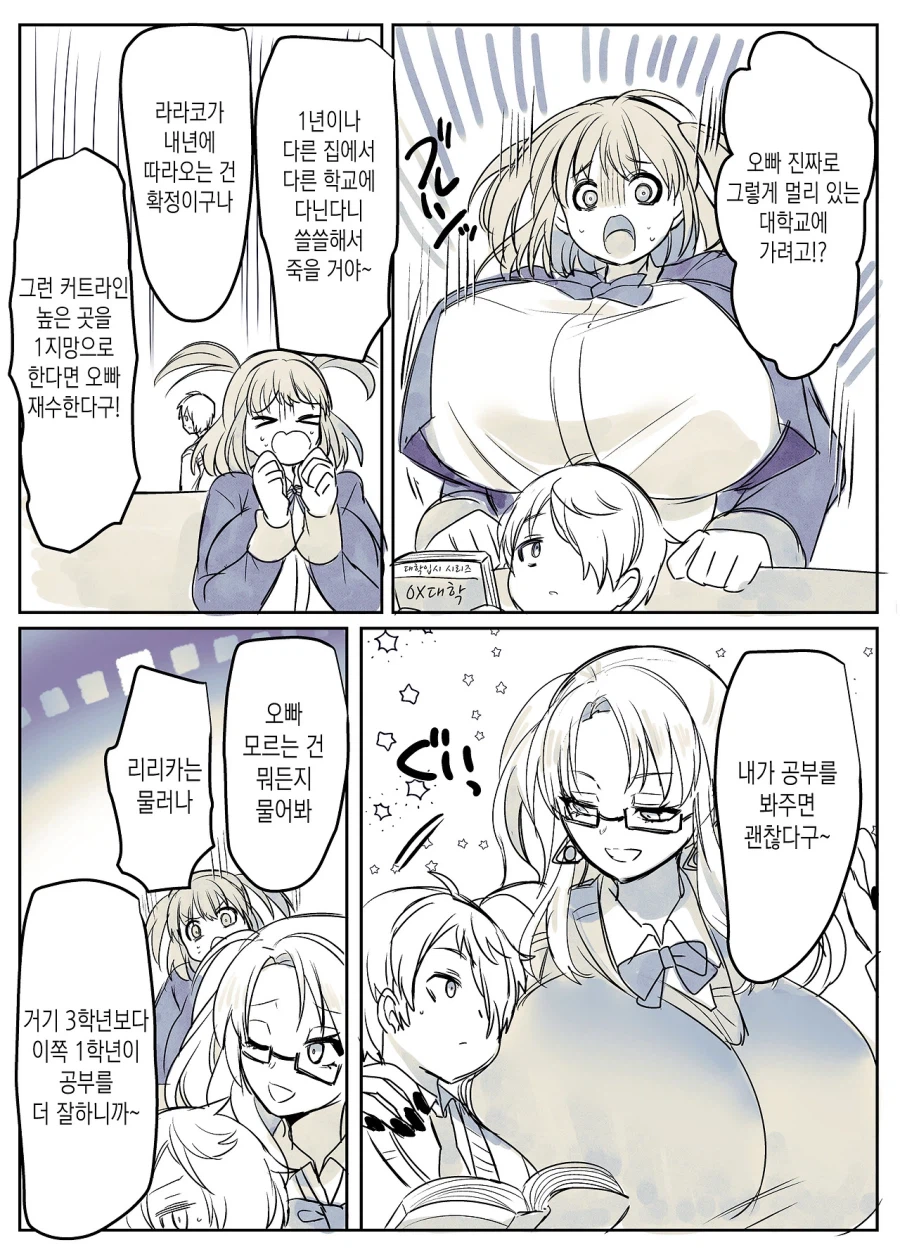 갸날픈 오빠와 큰 여동생들manga_2.webp