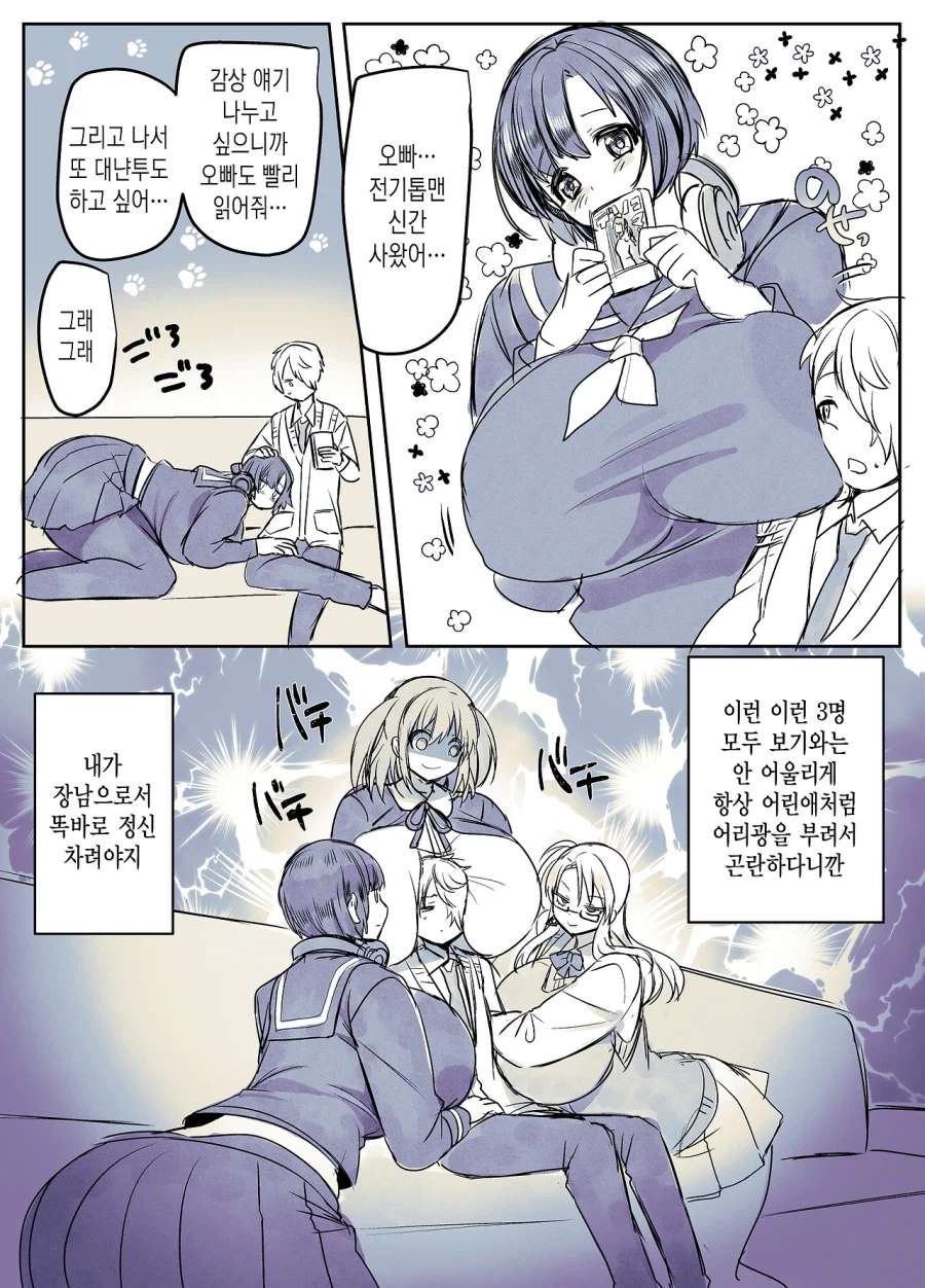 갸날픈 오빠와 큰 여동생들manga_3.webp