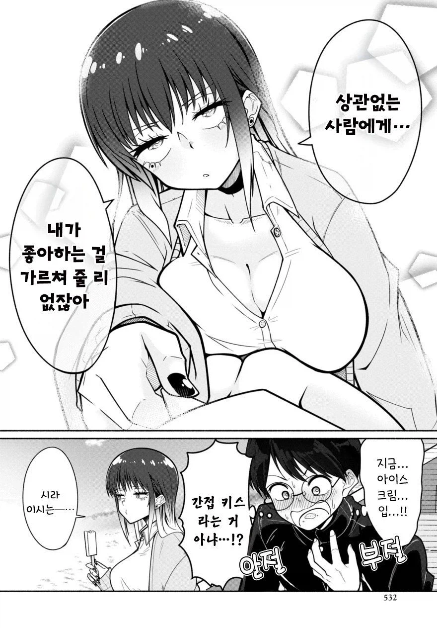 쿠로세양은 무섭지않아manwha_7.webp