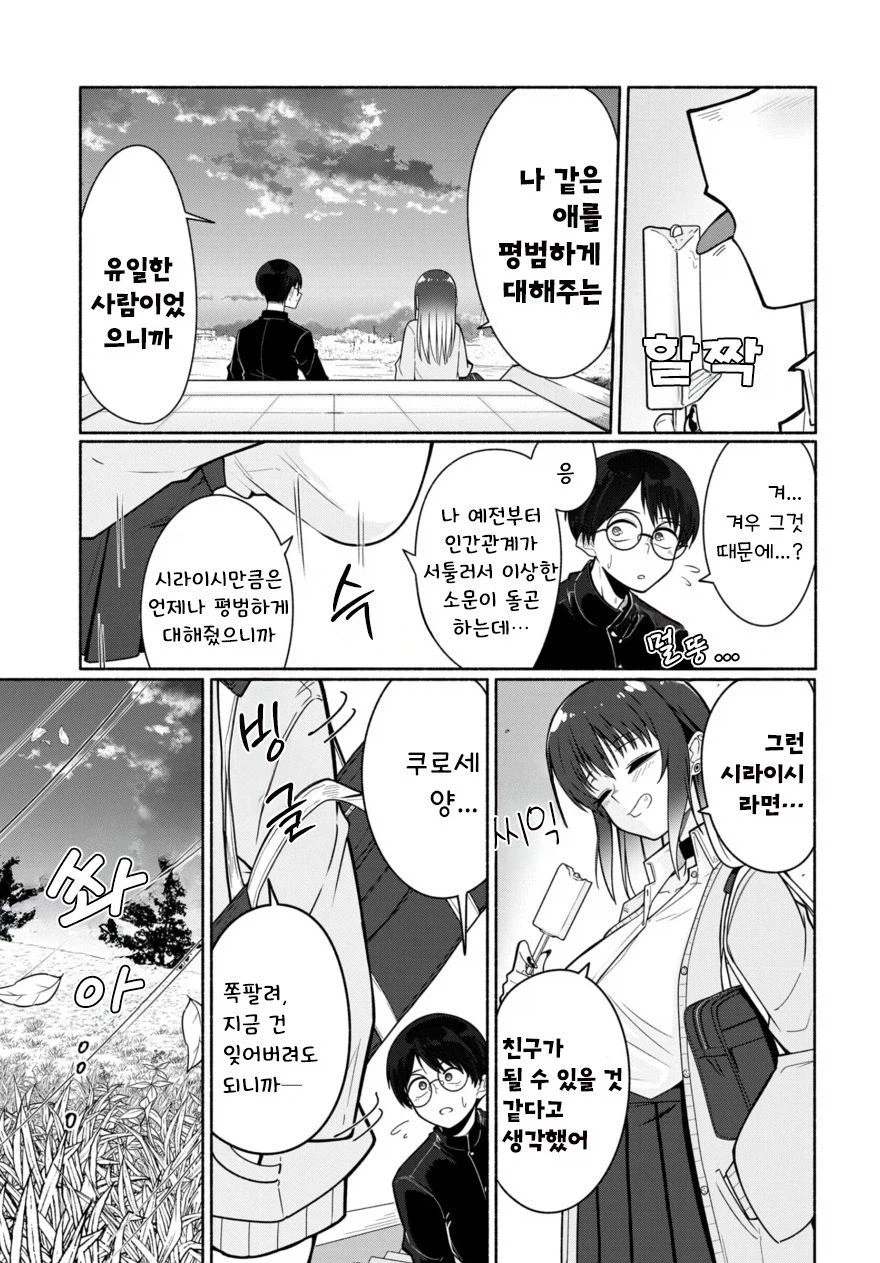 쿠로세양은 무섭지않아manwha_8.webp