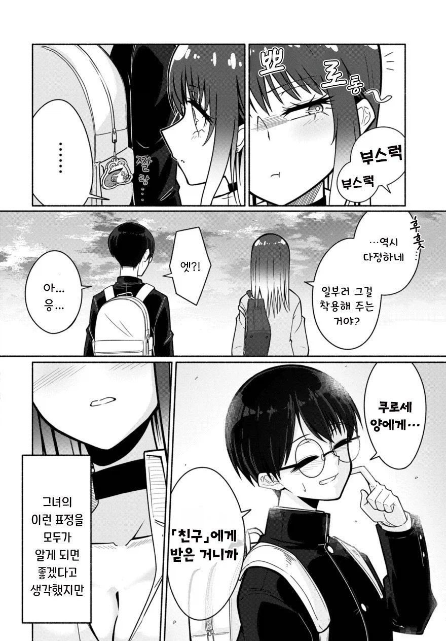 쿠로세양은 무섭지않아manwha_11.webp