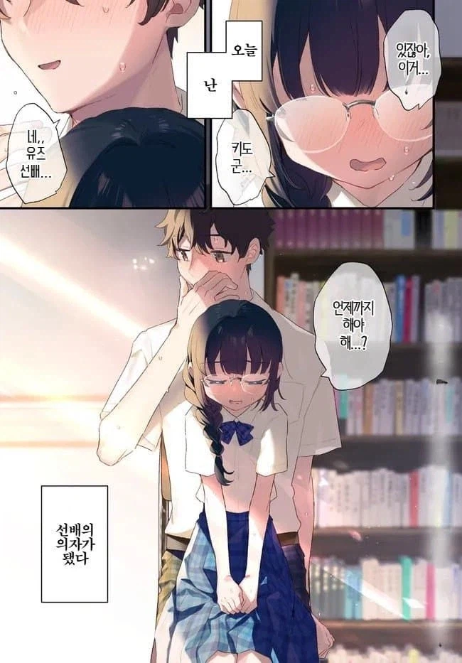 선배의 의자가 되는 후배만화_1.webp