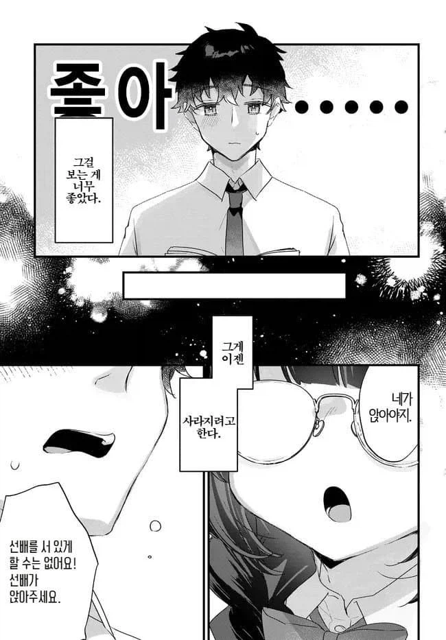 선배의 의자가 되는 후배만화_7.webp