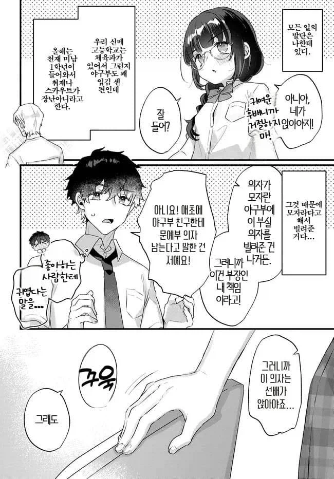 선배의 의자가 되는 후배만화_10.webp