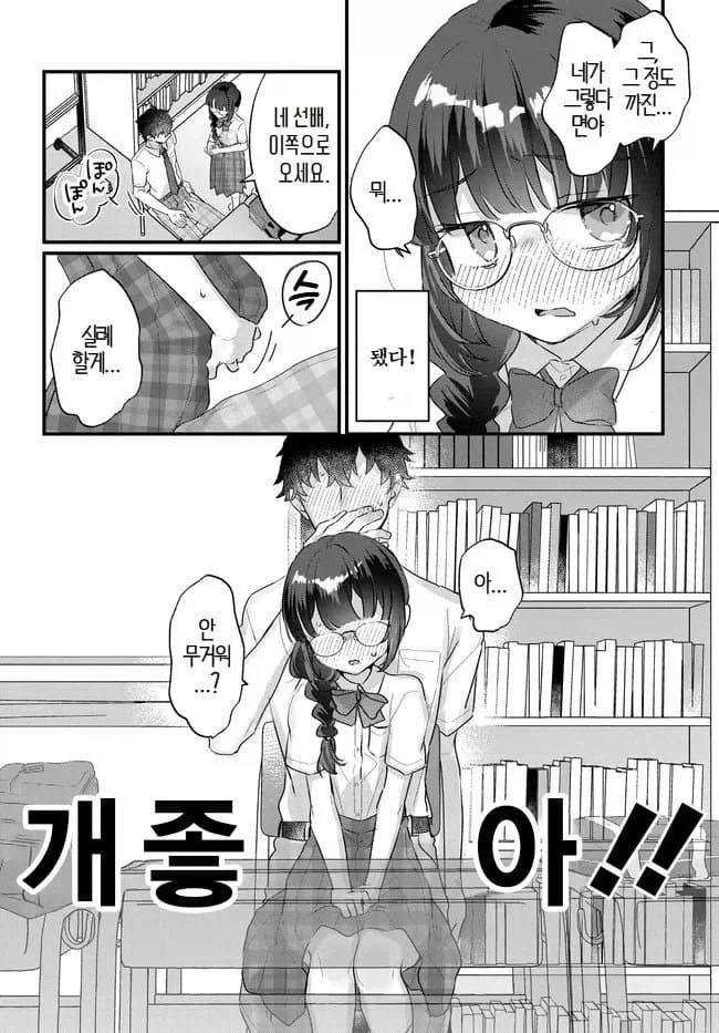 선배의 의자가 되는 후배만화_14.webp