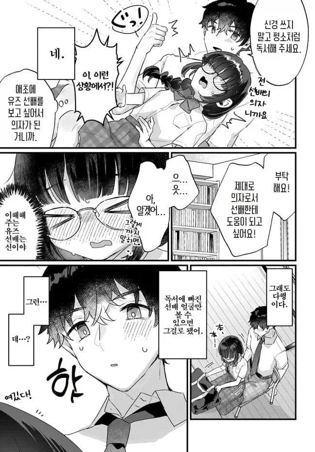 선배의 의자가 되는 후배만화_17.webp