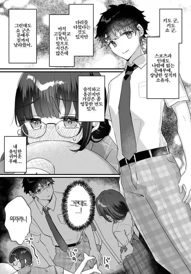 선배의 의자가 되는 후배만화_21.webp