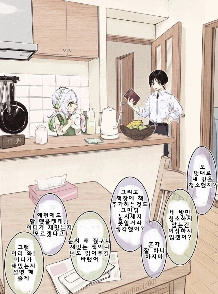 방랑자와 나히다 만화_7.webp