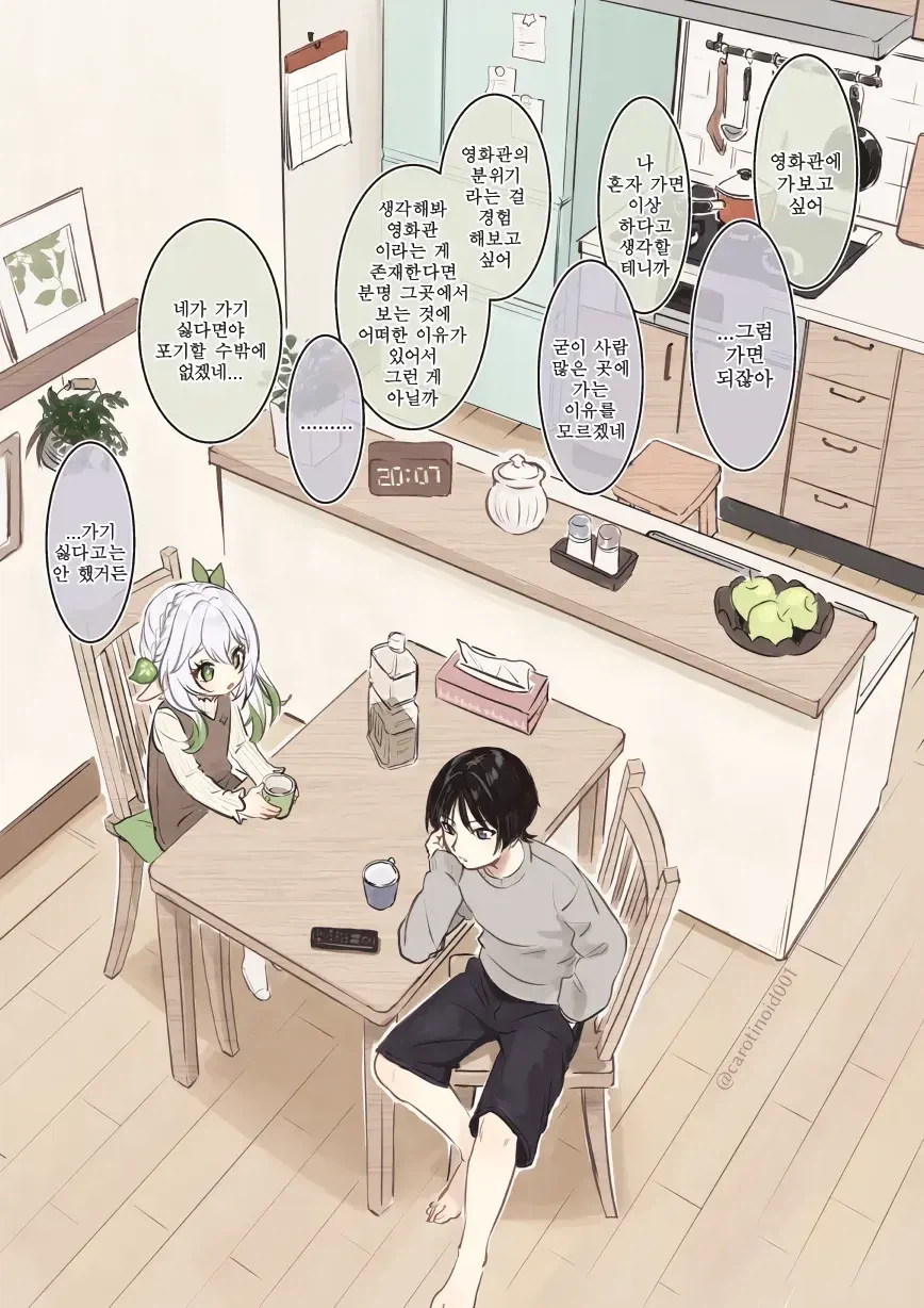 방랑자와 나히다 만화_12.webp