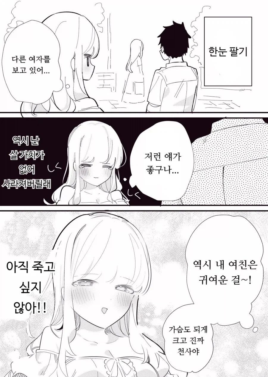마음을 읽을수있는 여자친구.manga_6.webp