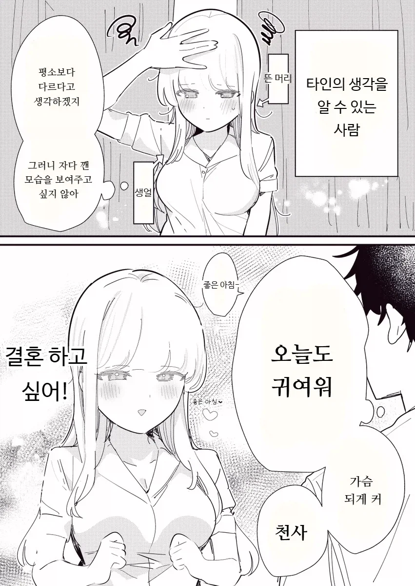 마음을 읽을수있는 여자친구.manga_9.webp