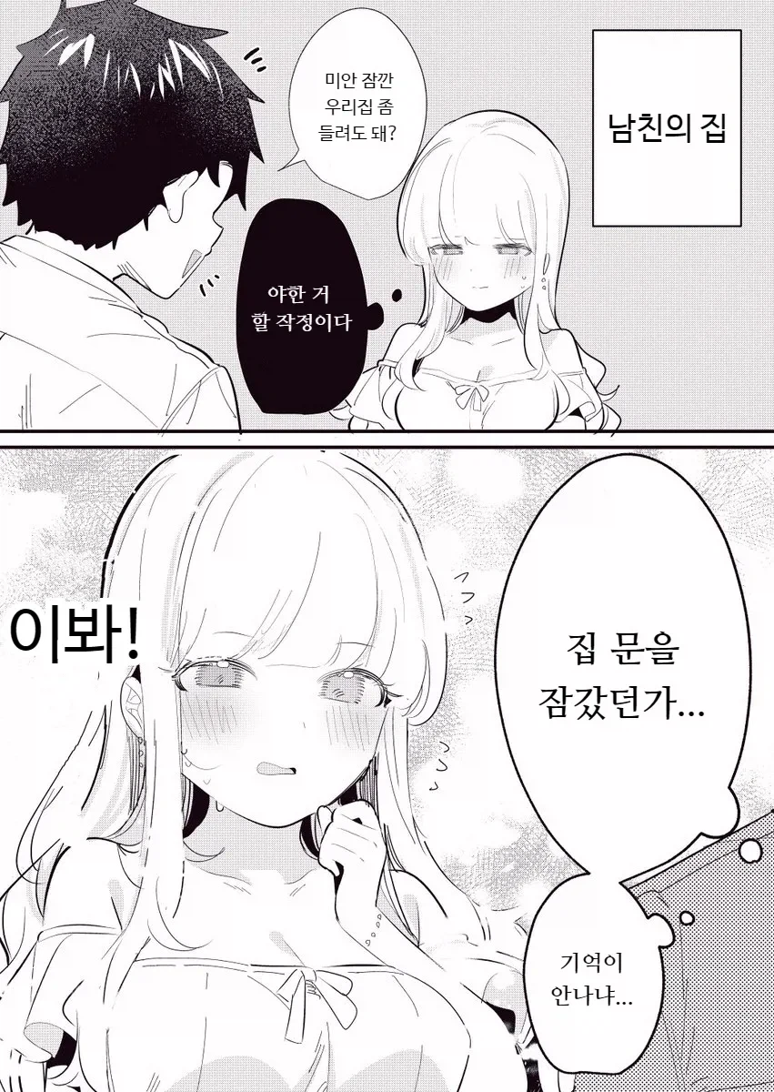 마음을 읽을수있는 여자친구.manga_11.webp