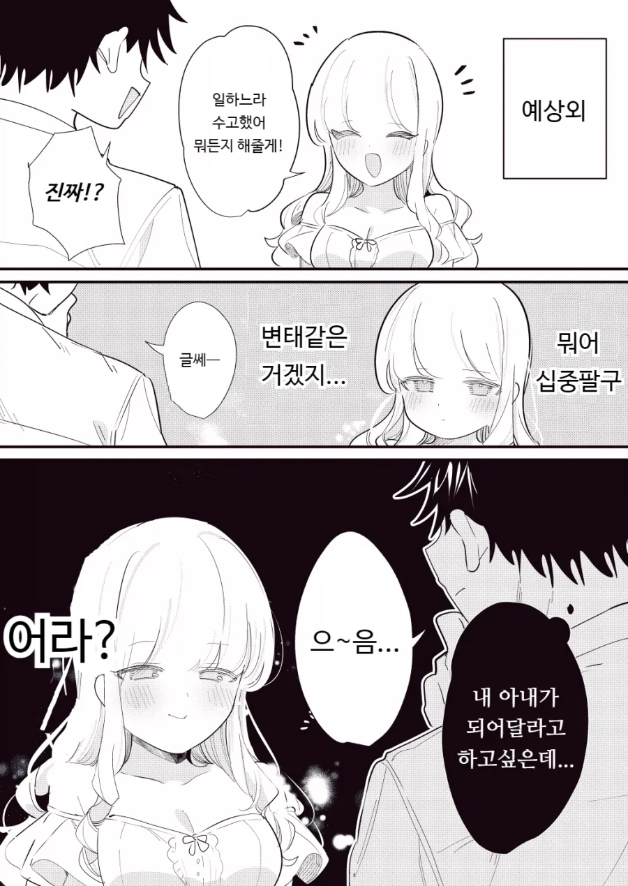 마음을 읽을수있는 여자친구.manga_15.webp