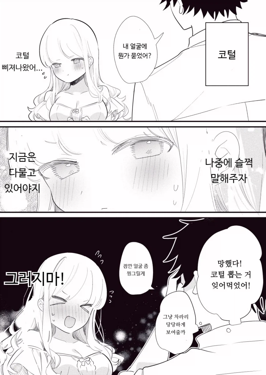 마음을 읽을수있는 여자친구.manga_19.webp
