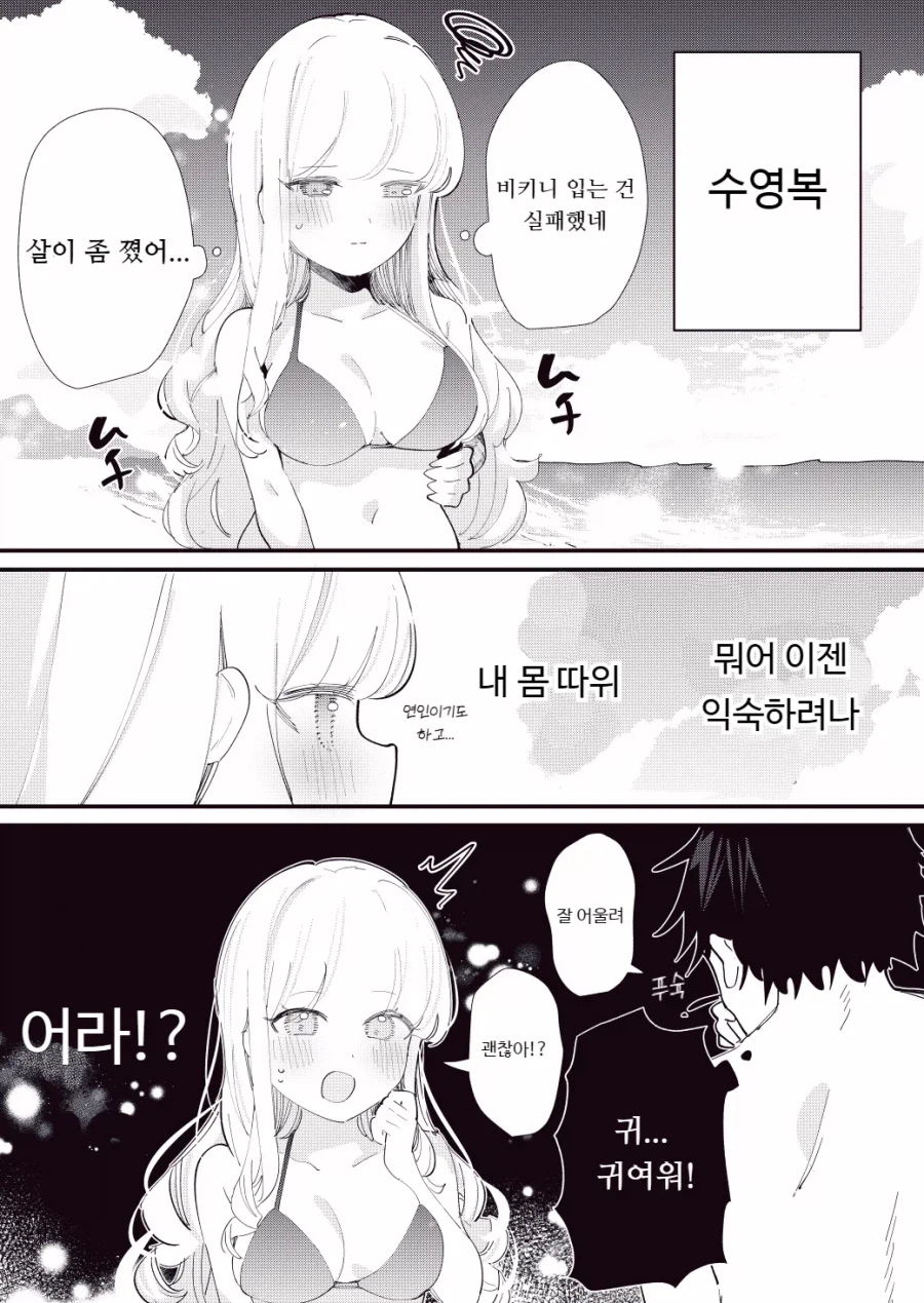 마음을 읽을수있는 여자친구.manga_22.webp