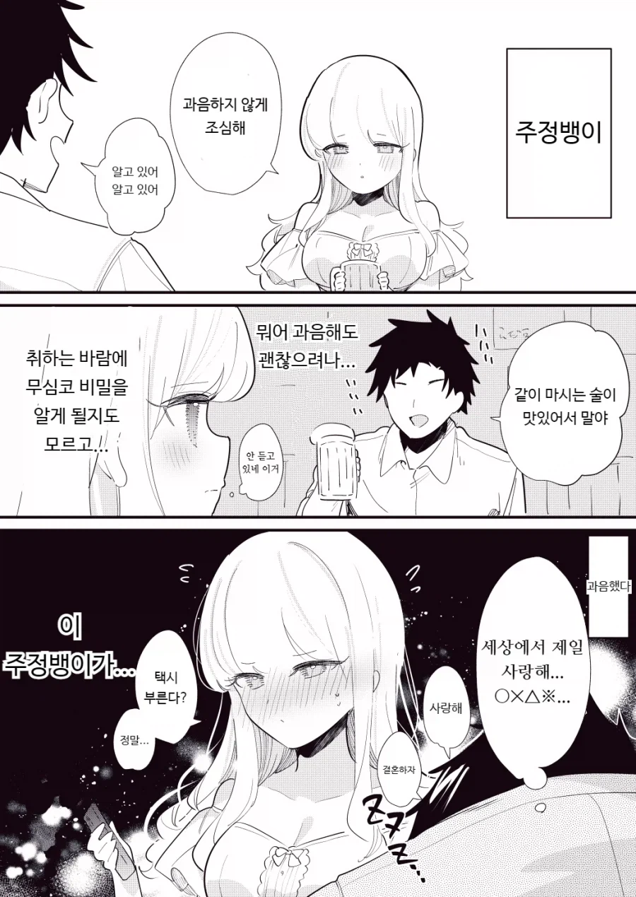 마음을 읽을수있는 여자친구.manga_23.webp