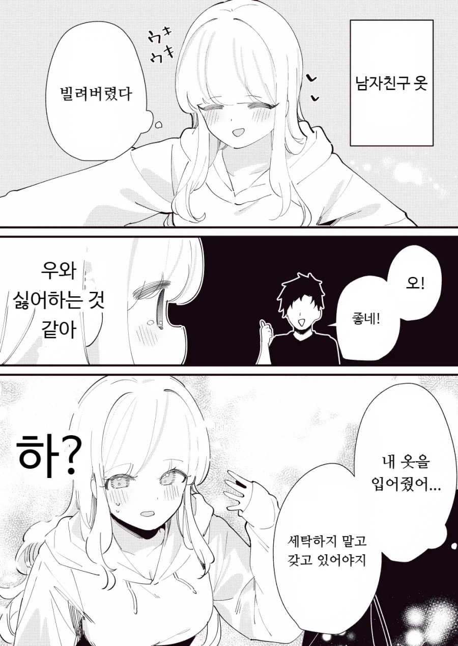 마음을 읽을수있는 여자친구.manga_26.webp