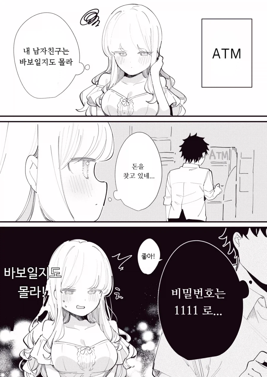 마음을 읽을수있는 여자친구.manga_27.webp