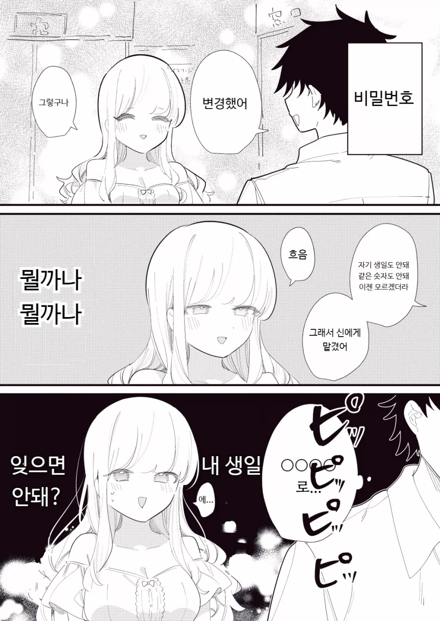 마음을 읽을수있는 여자친구.manga_28.webp