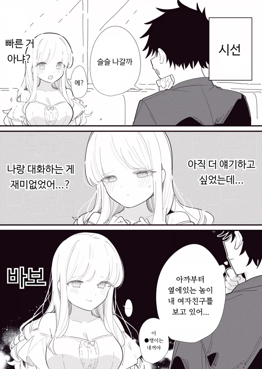 마음을 읽을수있는 여자친구.manga_29.webp