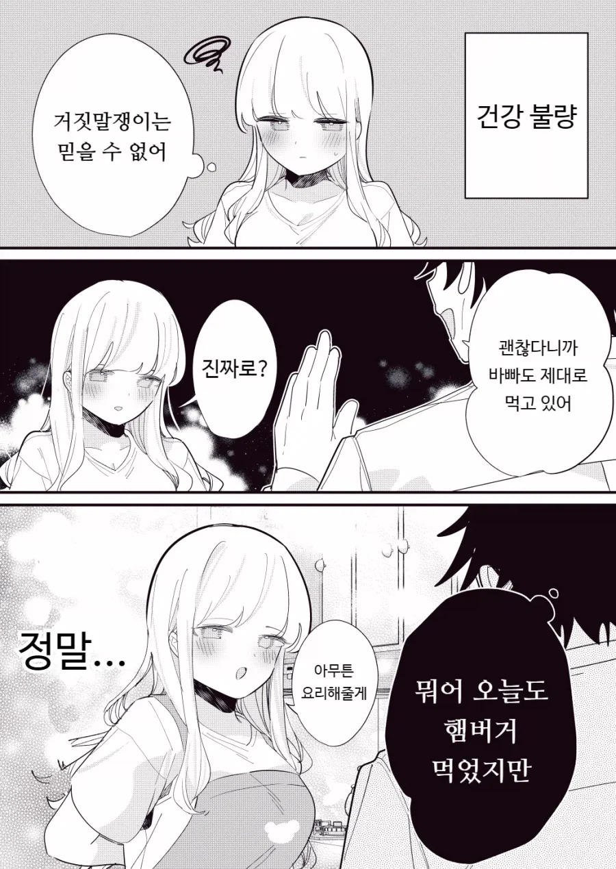 마음을 읽을수있는 여자친구.manga_31.webp