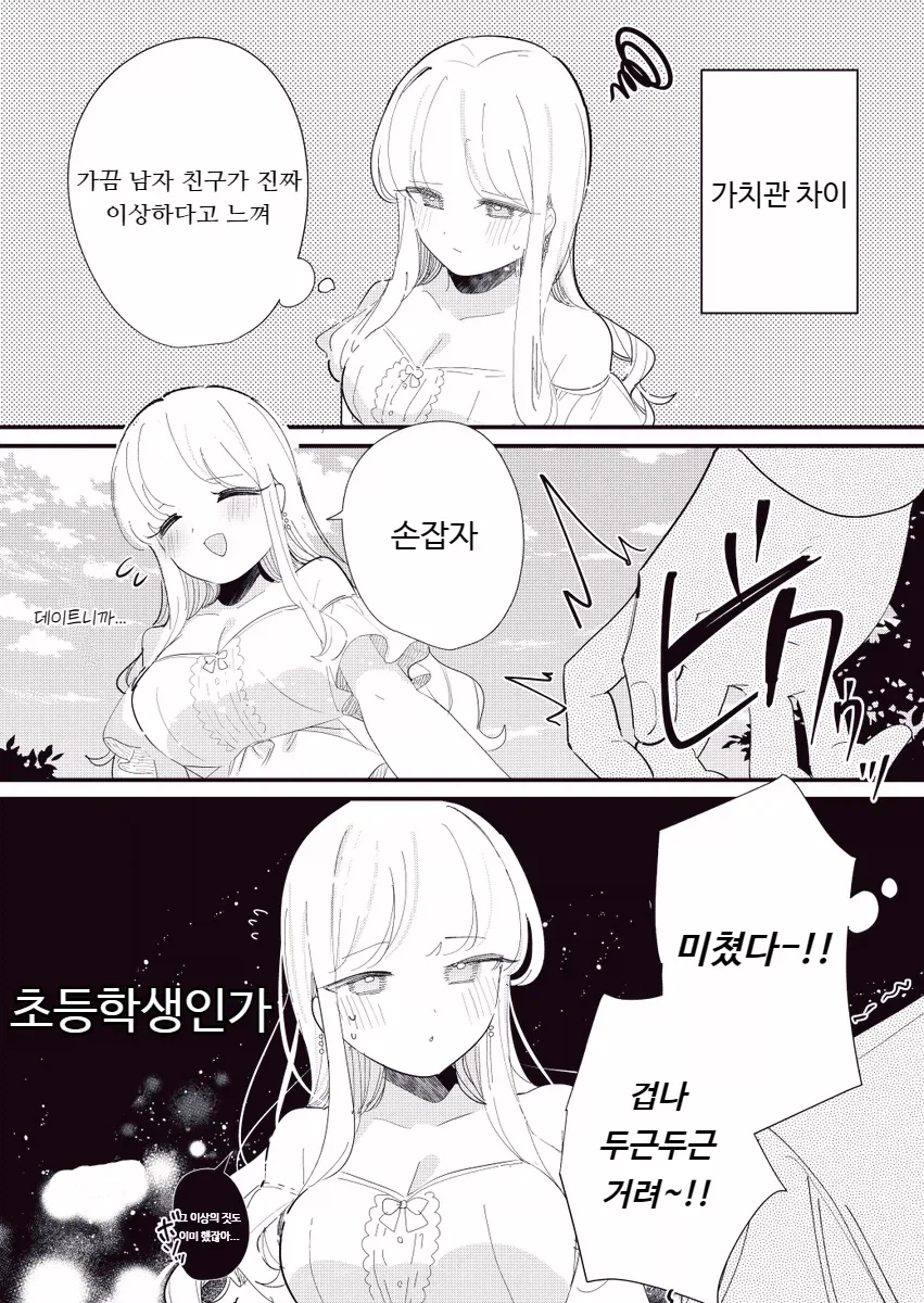마음을 읽을수있는 여자친구.manga_33.webp