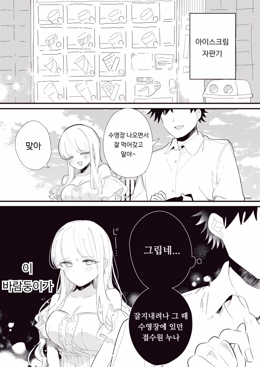 마음을 읽을수있는 여자친구.manga_34.webp