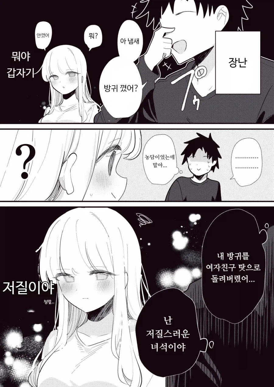 마음을 읽을수있는 여자친구.manga_36.webp